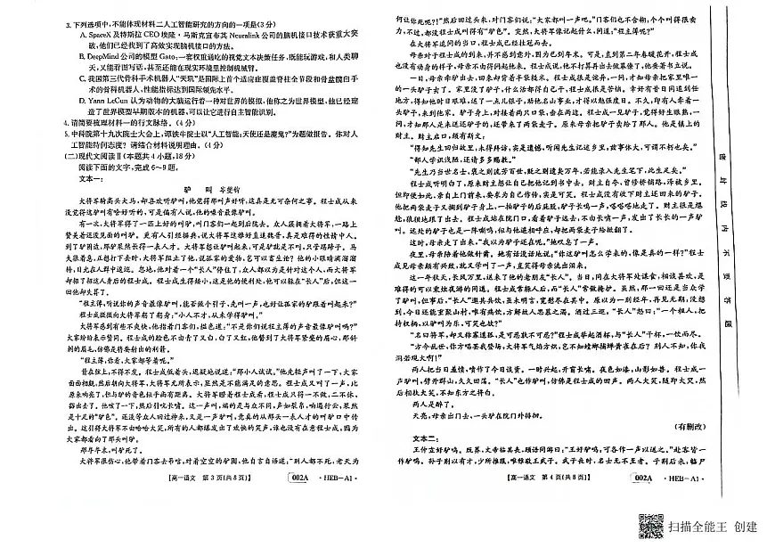 河北省2022-2023年高一年级上学期期中考试语文试题第2页