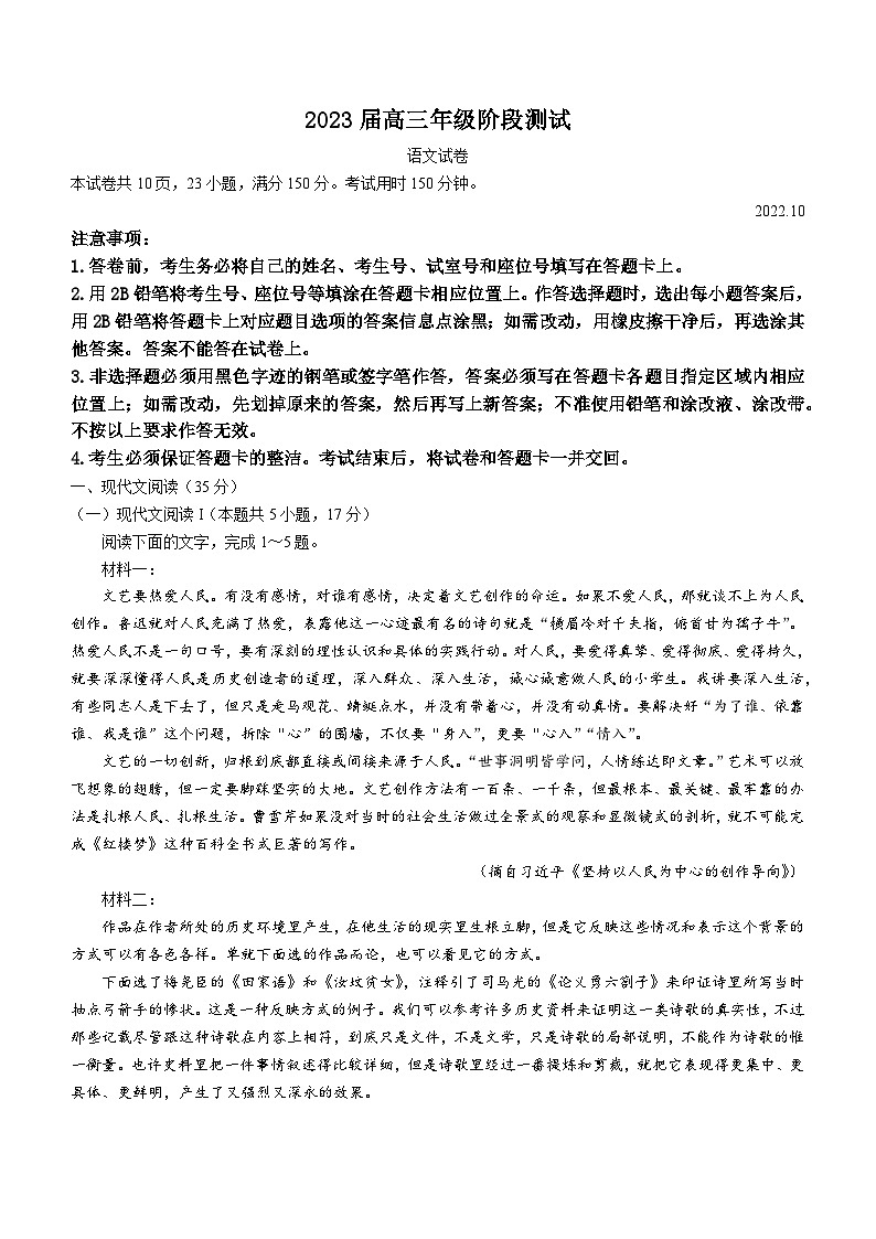 广东省广州市越秀区2022-2023学年高三10月月考语文试题01