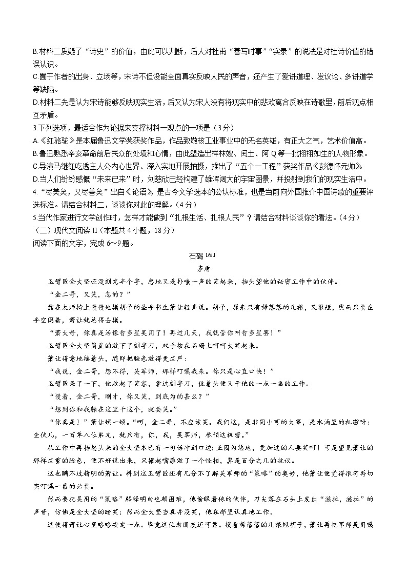 广东省广州市越秀区2022-2023学年高三10月月考语文试题03