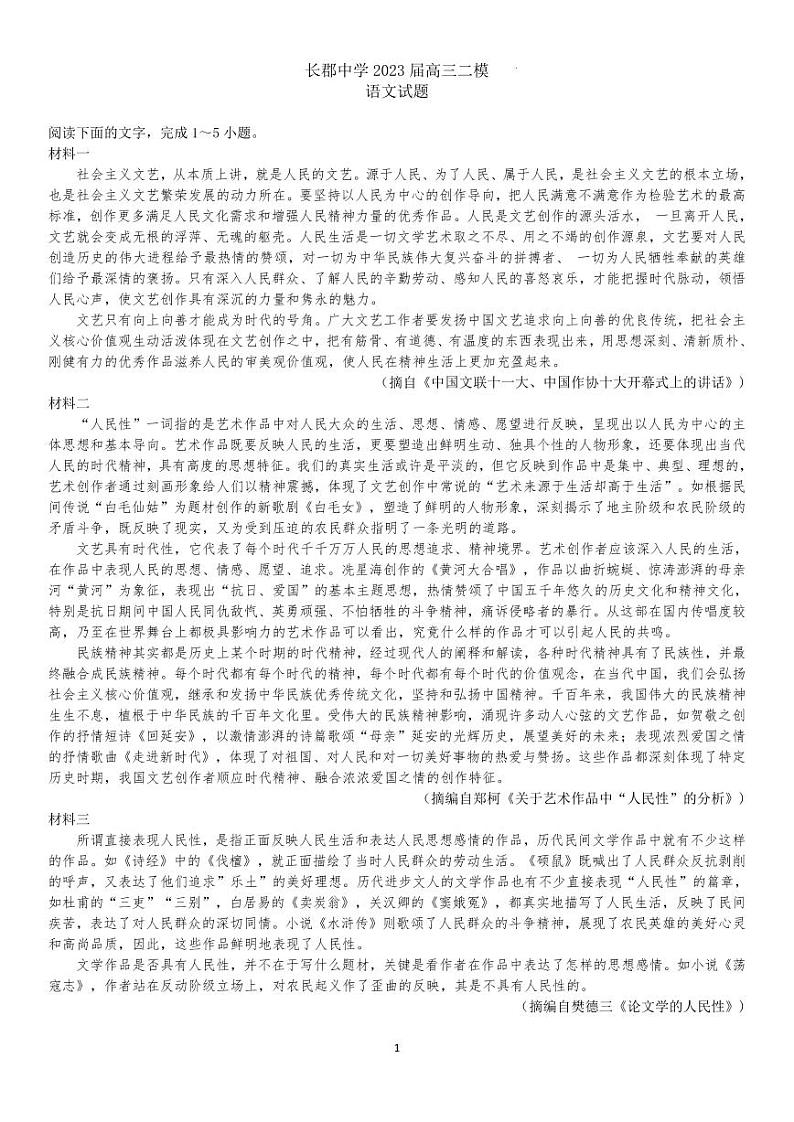 语文丨湖南省长郡中学2023届高三下学期6月模拟（二）语文试卷及答案01