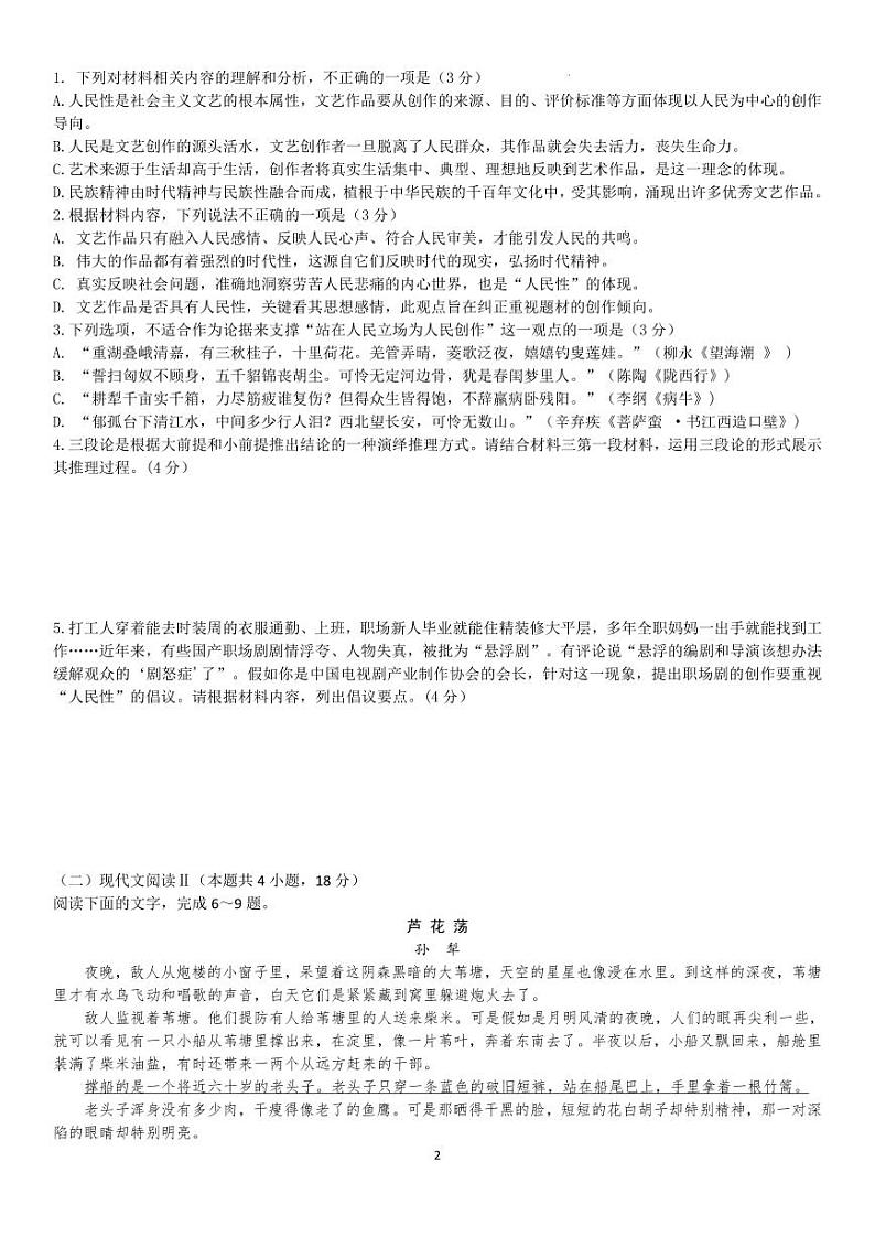 语文丨湖南省长郡中学2023届高三下学期6月模拟（二）语文试卷及答案02