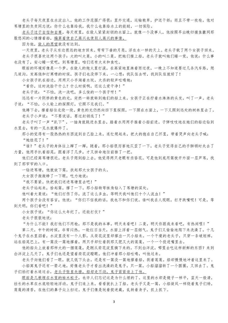 语文丨湖南省长郡中学2023届高三下学期6月模拟（二）语文试卷及答案03