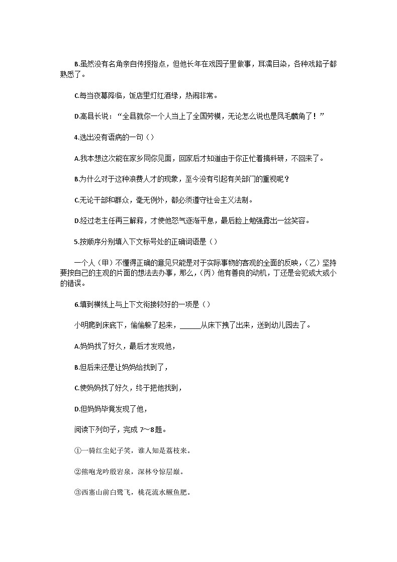 1992年安徽高考语文真题及答案第2页