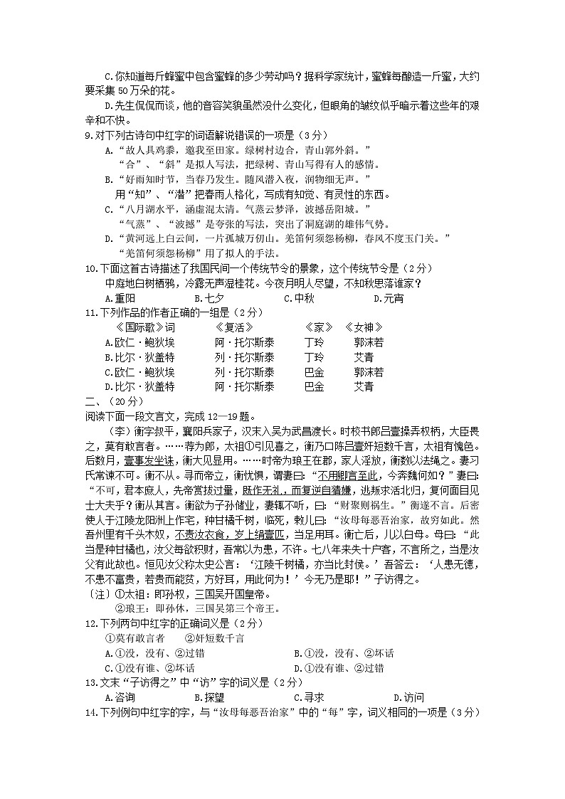 1993年安徽高考语文真题及答案第2页