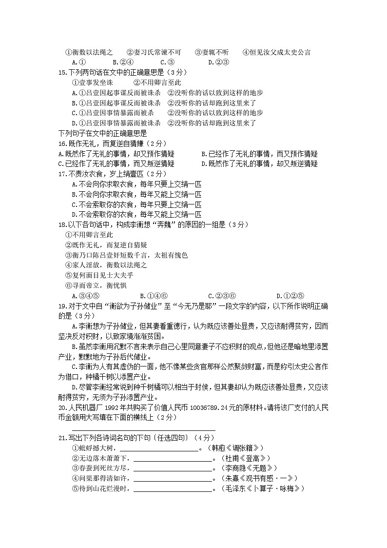 1993年安徽高考语文真题及答案第3页