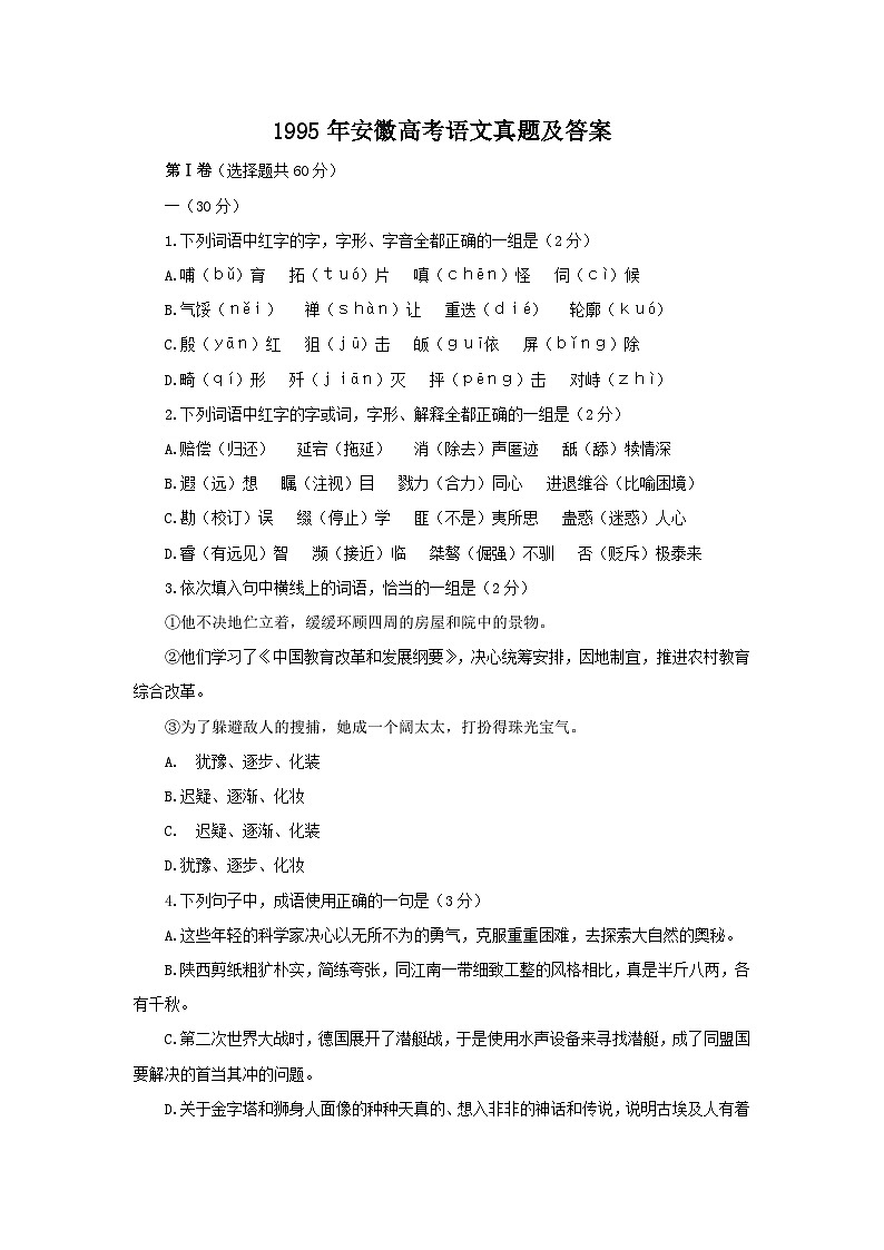 1995年安徽高考语文真题及答案01