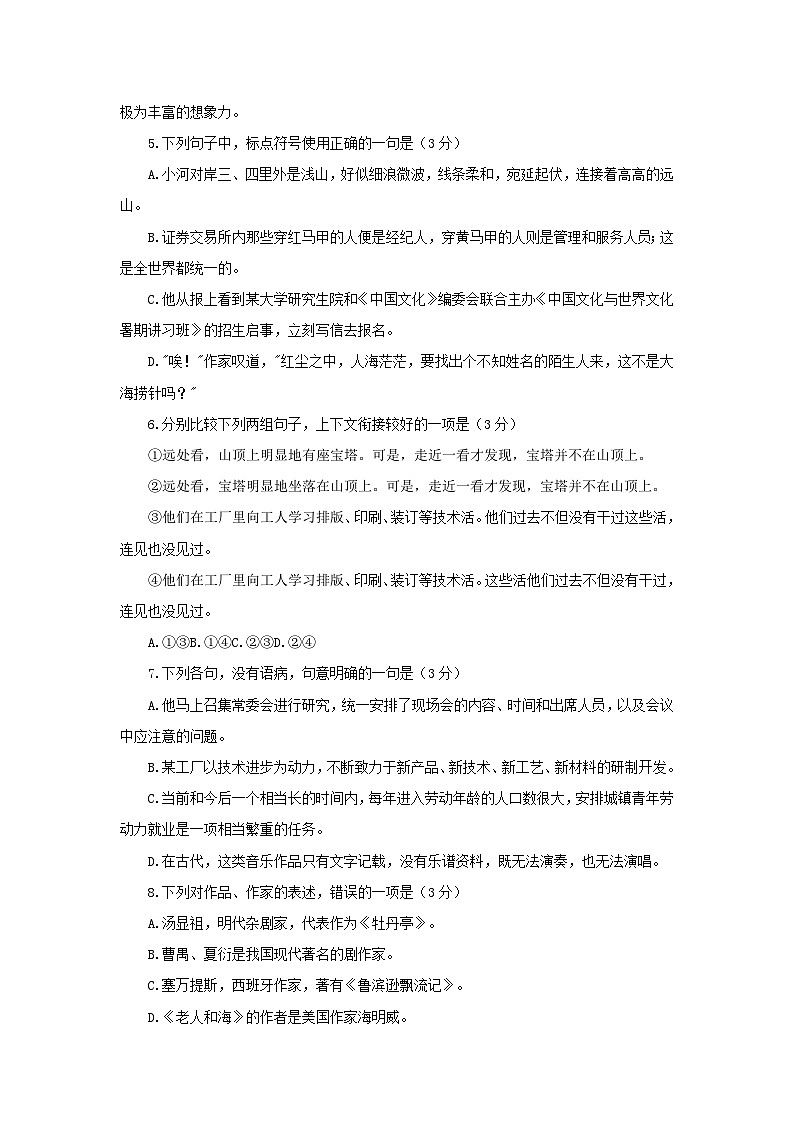 1995年安徽高考语文真题及答案02