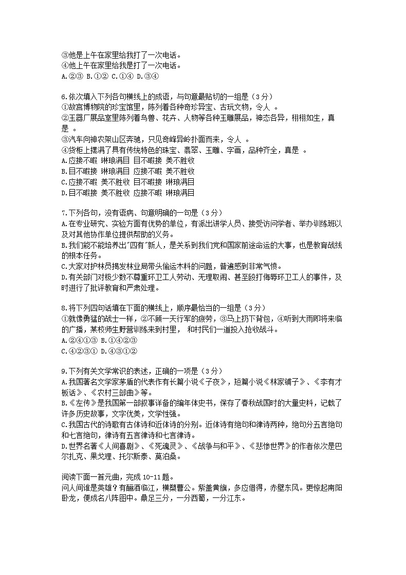 1996年安徽高考语文真题及答案第2页