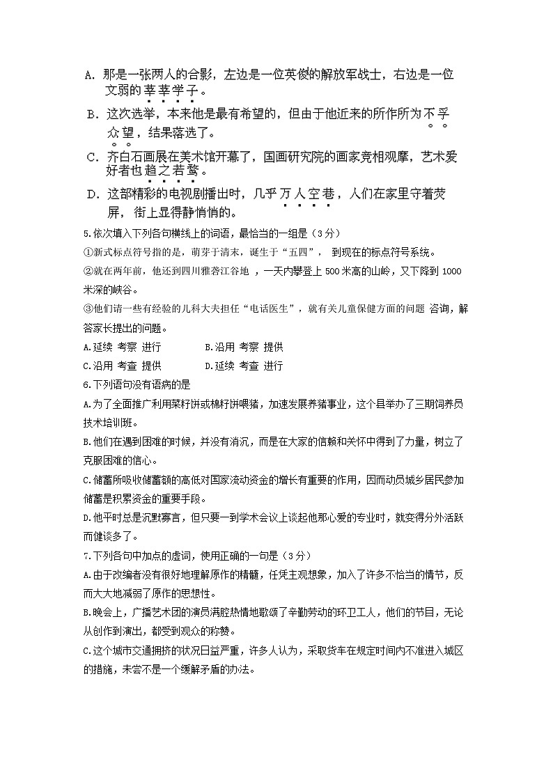 1997年安徽高考语文真题及答案第2页