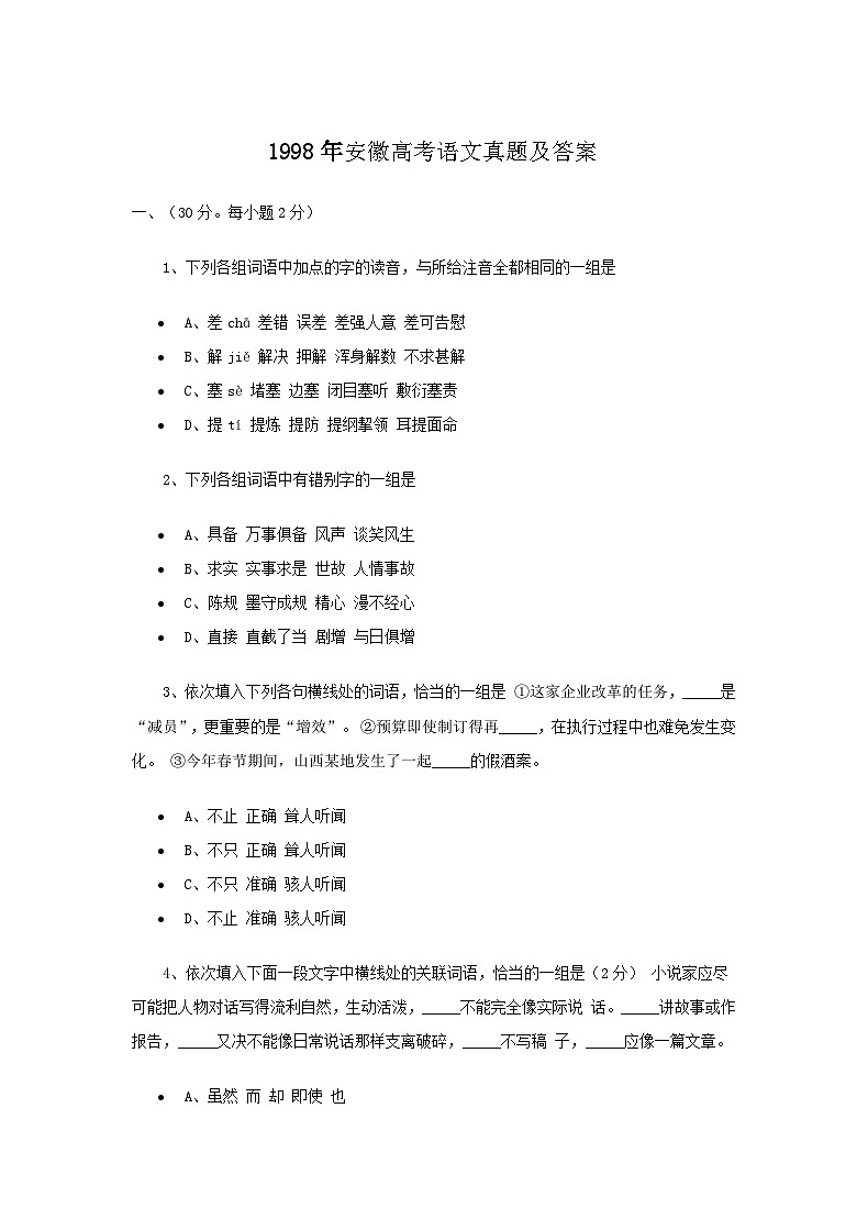 1998年安徽高考语文真题及答案01