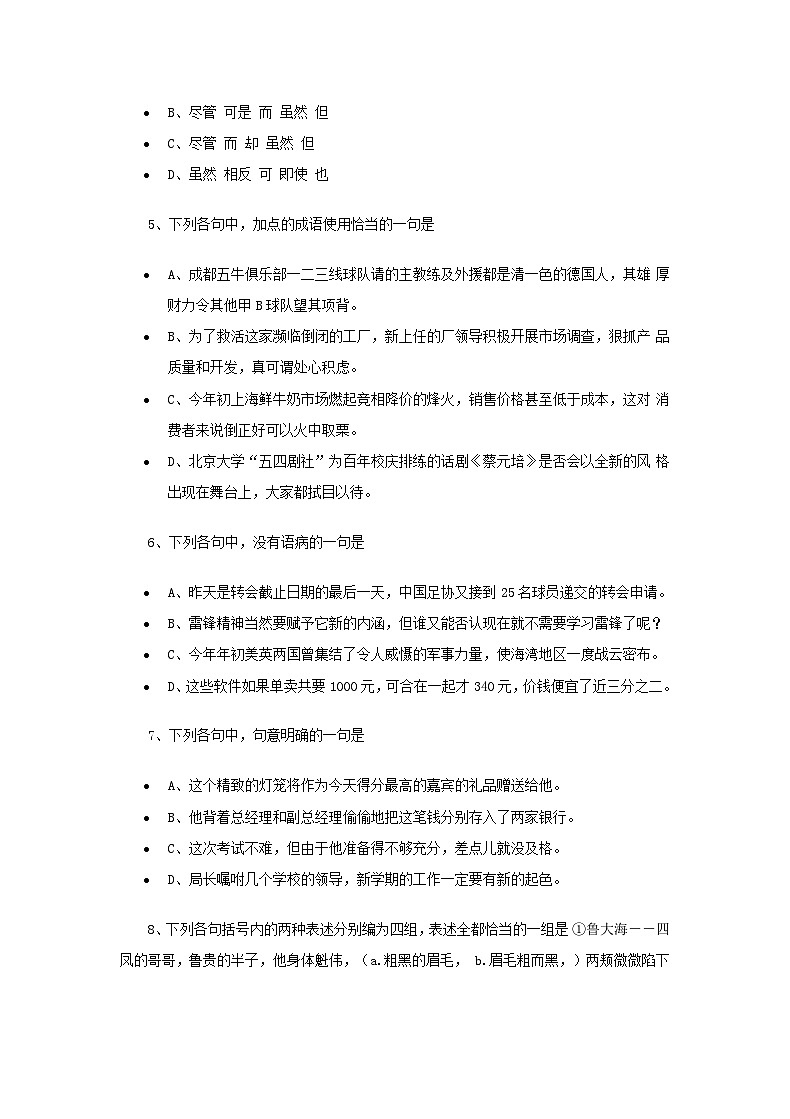 1998年安徽高考语文真题及答案02