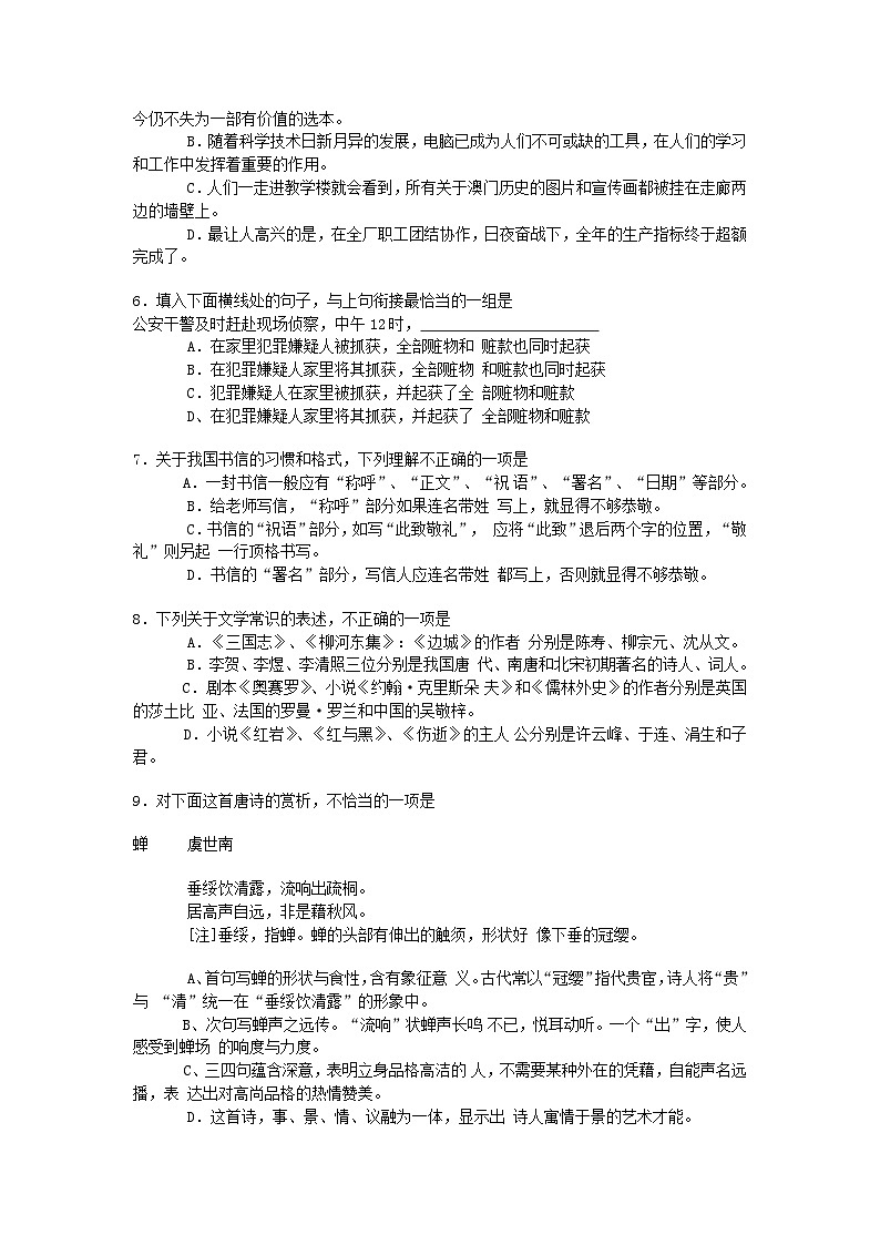 2000年安徽高考语文真题及答案第2页