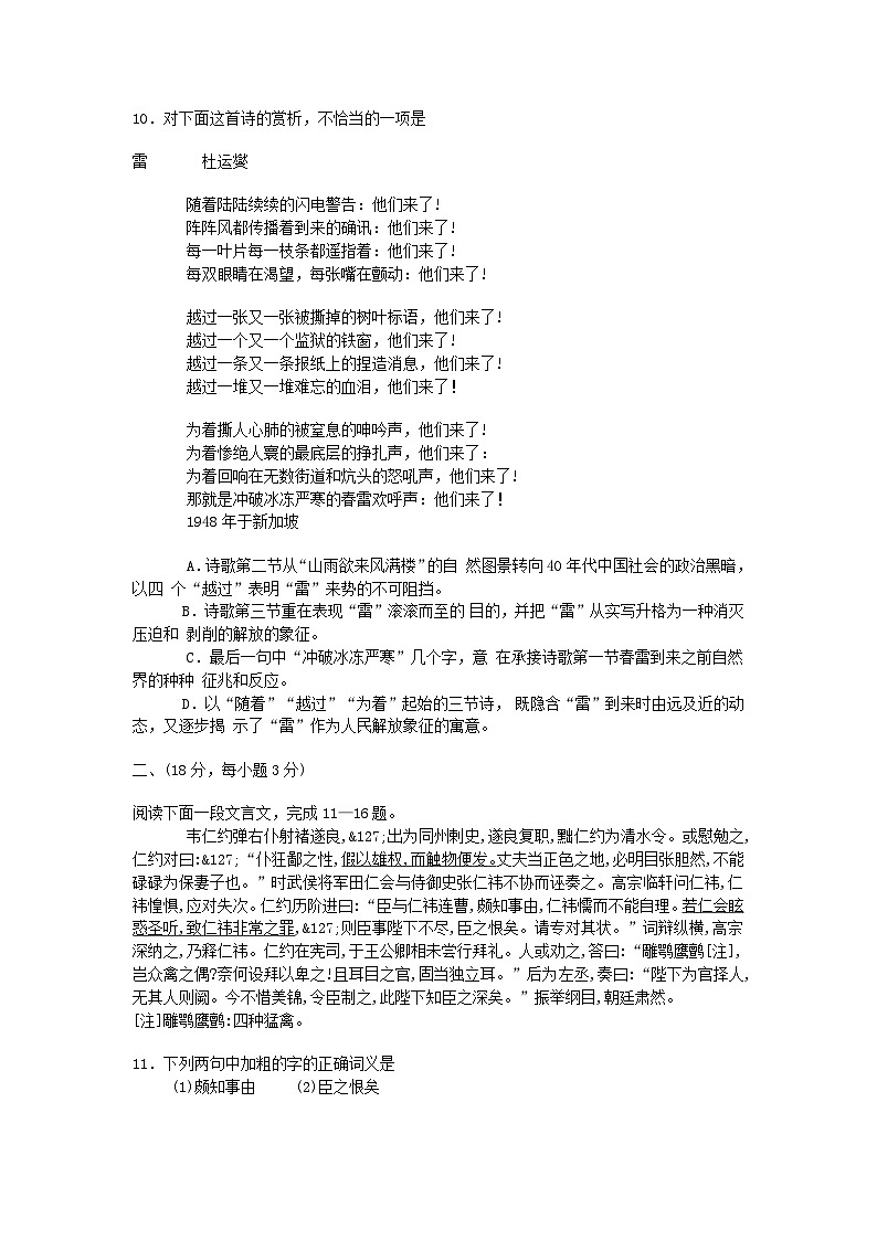 2000年安徽高考语文真题及答案第3页
