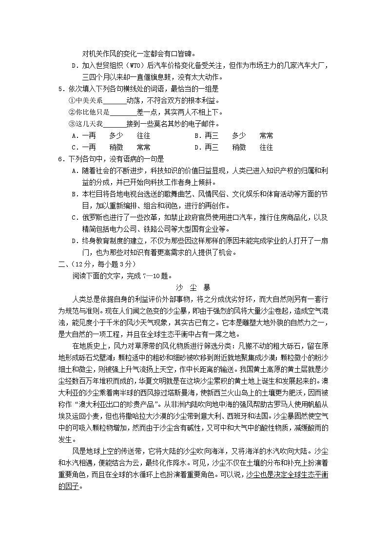 2002年安徽高考语文真题及答案第2页