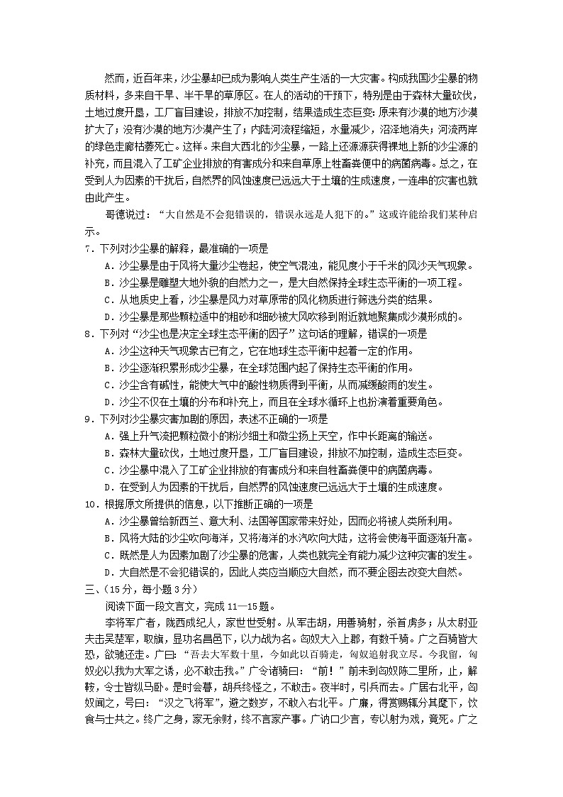 2002年安徽高考语文真题及答案第3页