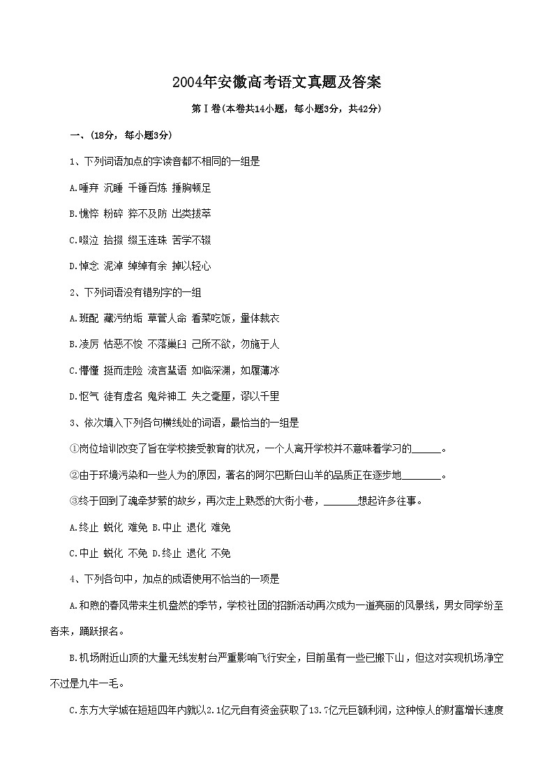 2004年安徽高考语文真题及答案01