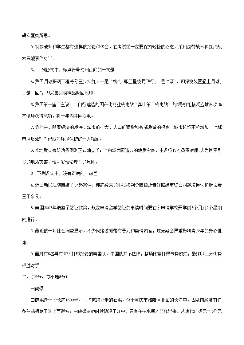 2004年安徽高考语文真题及答案02