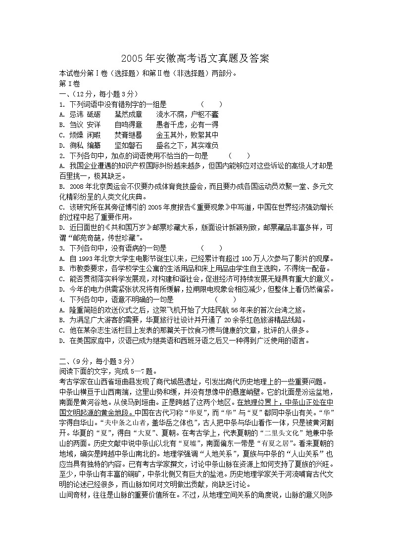 2005年安徽高考语文真题及答案第1页