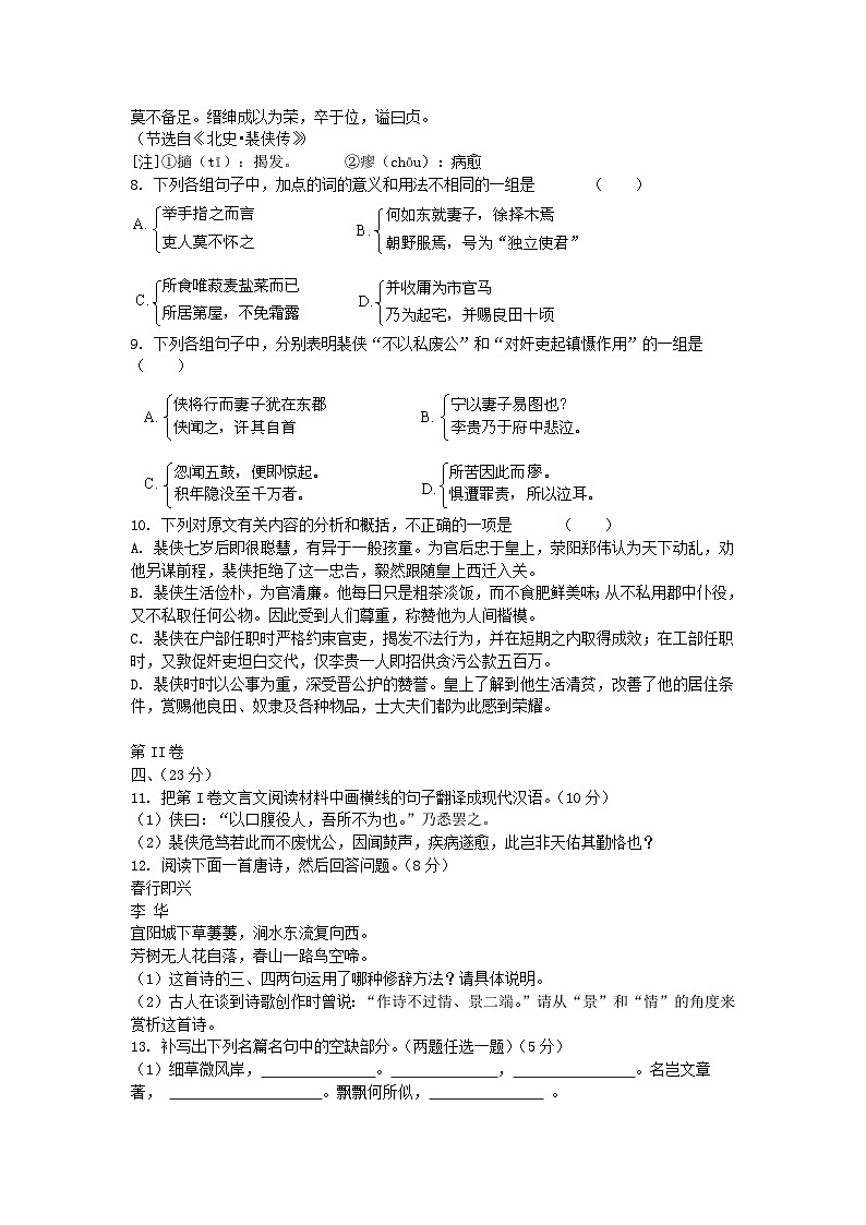 2005年安徽高考语文真题及答案第3页