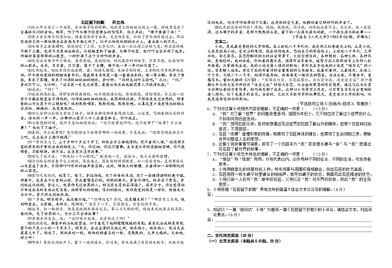 2023届安徽省六安第一中学高考适应性考试语文试题第2页