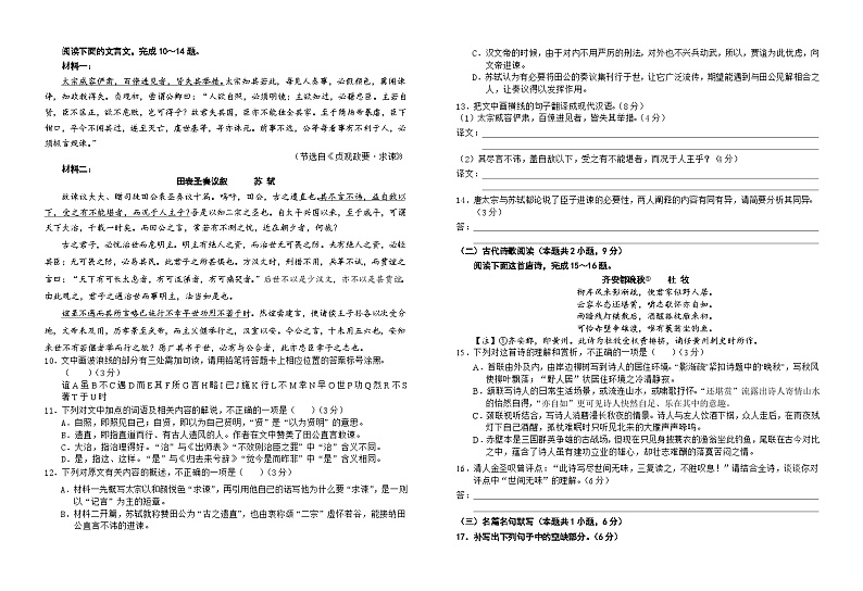 2023届安徽省六安第一中学高考适应性考试语文试题第3页
