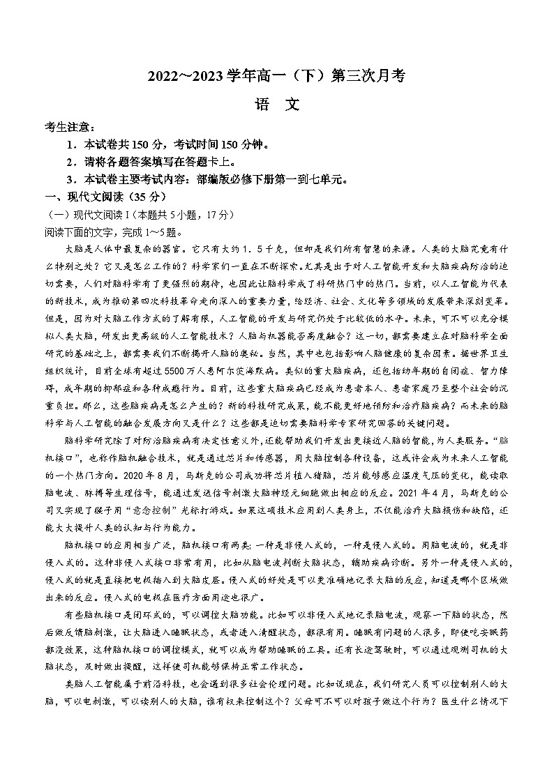 河北省邢台市2022-2023学年高一5月月考语文试题01