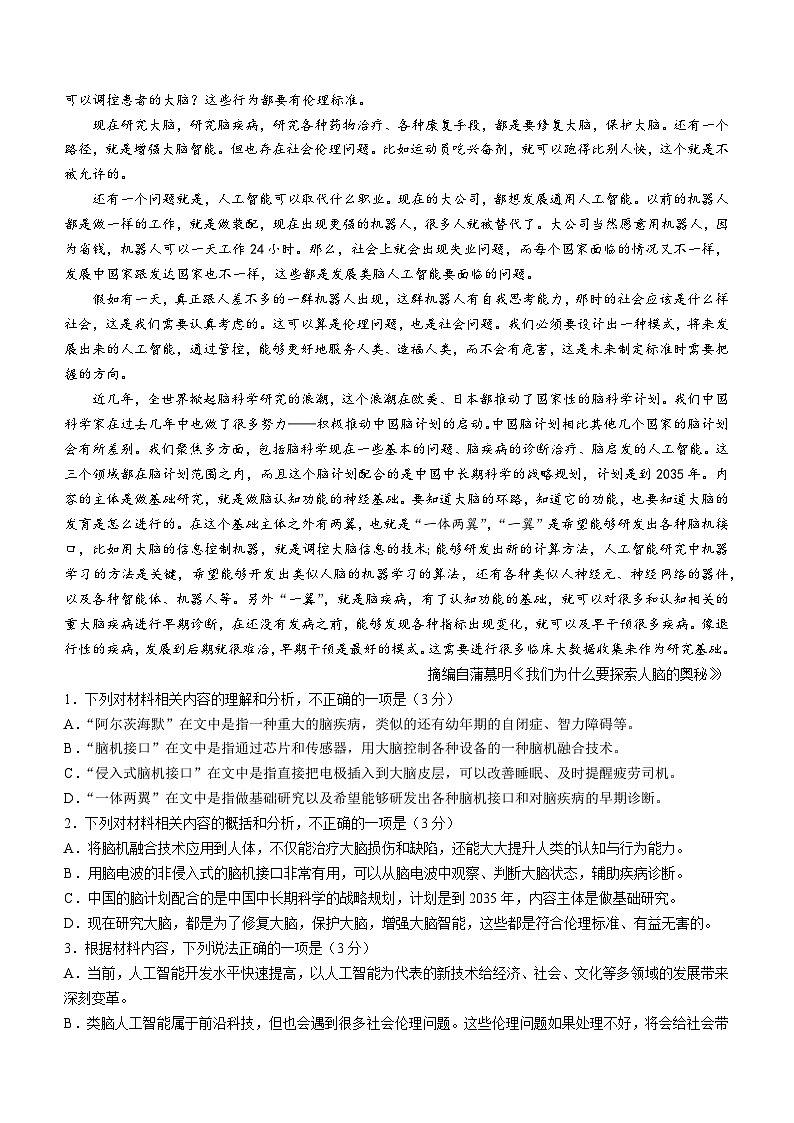 河北省邢台市2022-2023学年高一5月月考语文试题02