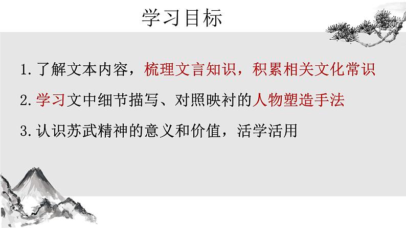 统编版高中语文大一轮文言文选修中册第三单元《苏武传》文言基础知识复习课件PPT第2页