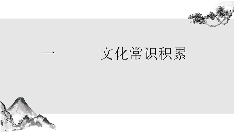 统编版高中语文大一轮文言文选修中册第三单元《苏武传》文言基础知识复习课件PPT第3页