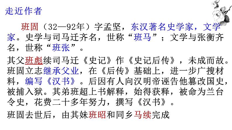 统编版高中语文大一轮文言文选修中册第三单元《苏武传》文言基础知识复习课件PPT第5页