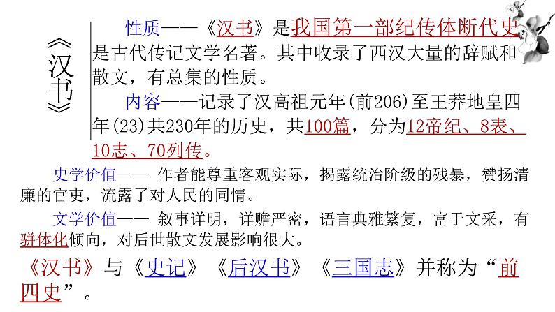 统编版高中语文大一轮文言文选修中册第三单元《苏武传》文言基础知识复习课件PPT第6页