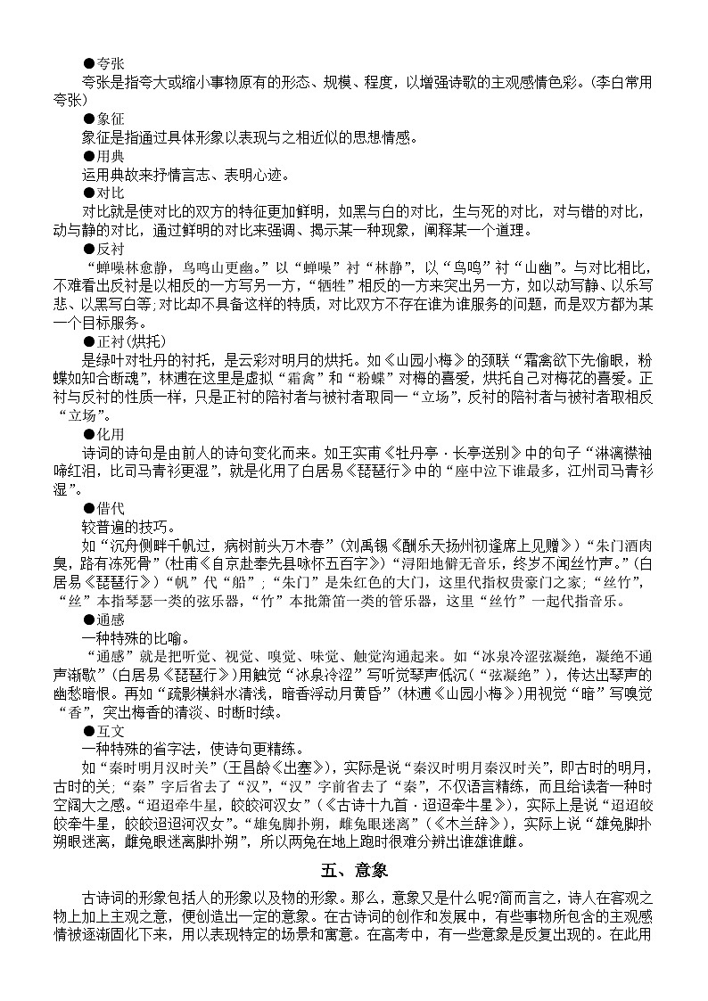高中语文高考古诗词基础知识和意象汇总第2页