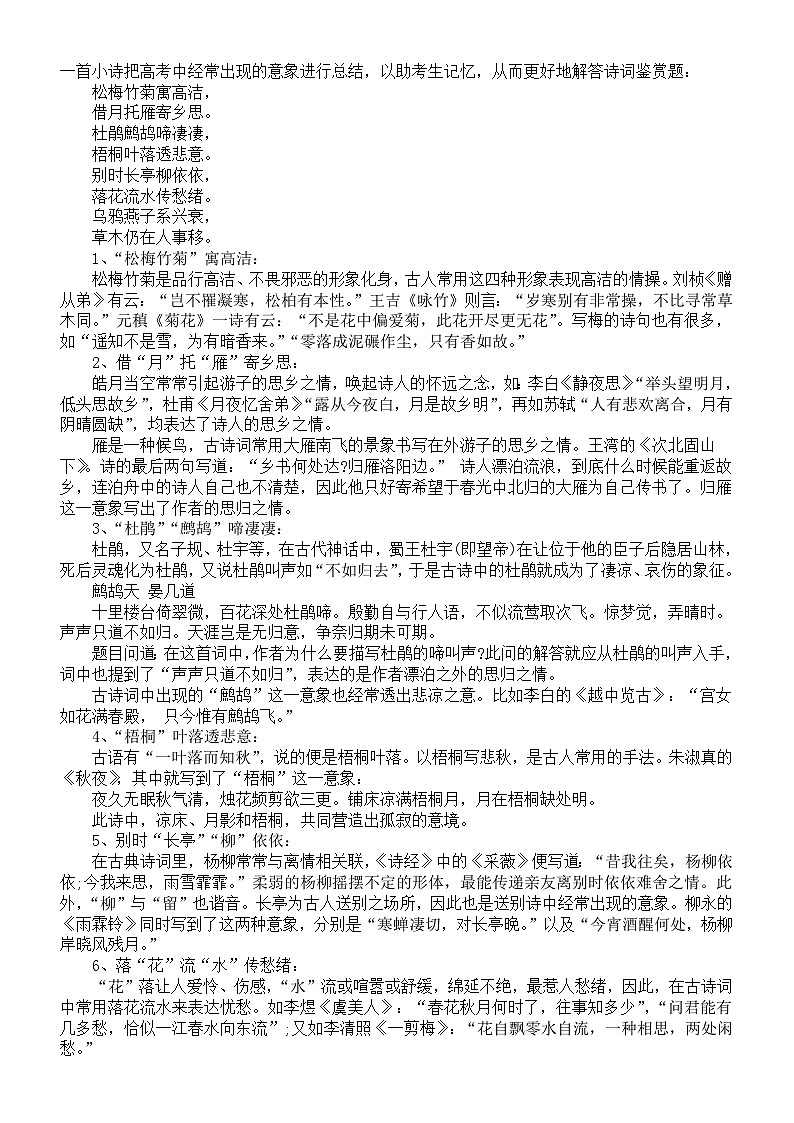 高中语文高考古诗词基础知识和意象汇总第3页