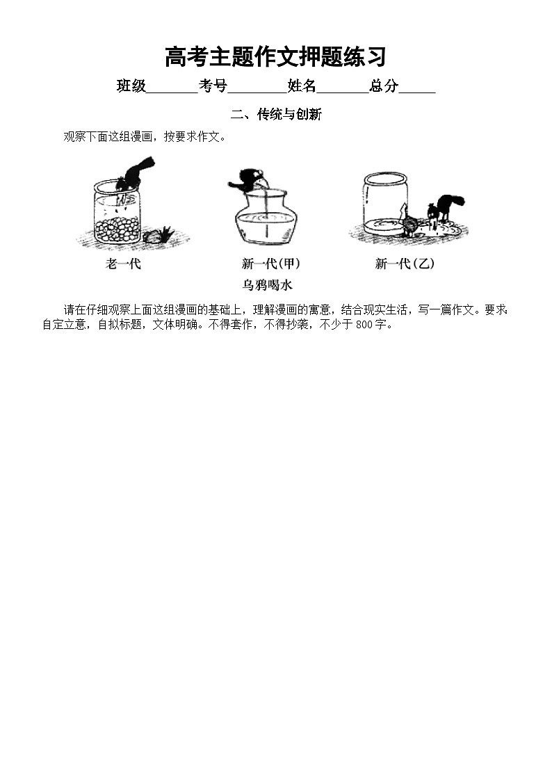 高中语文2023高考主题作文押题练习（共9个主题，附参考范文）第2页