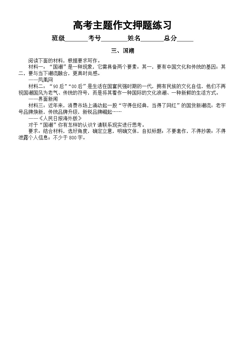 高中语文2023高考主题作文押题练习（共9个主题，附参考范文）第3页