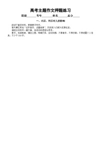 高中语文2023高考主题作文押题练习（共13篇，附写作指导和参考范文）