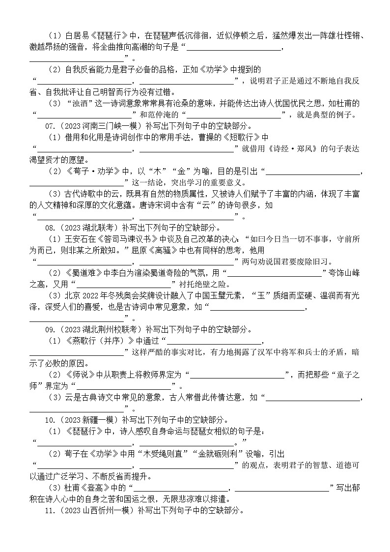高中语文2023高考二轮复习古诗文名句默写名校押题练习（共60题，附参考答案）02