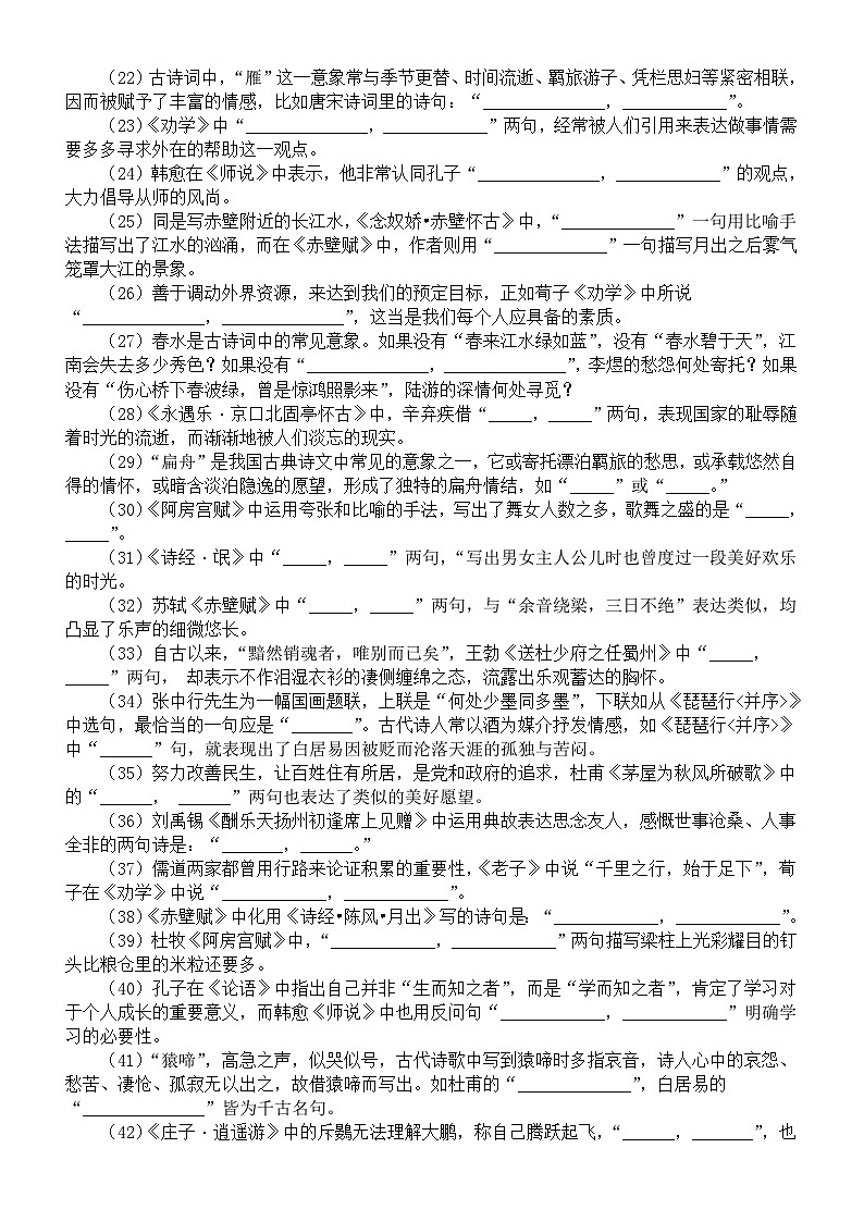 高中语文2023高考二轮复习理解性默写押题练习（共82题，附参考答案）02