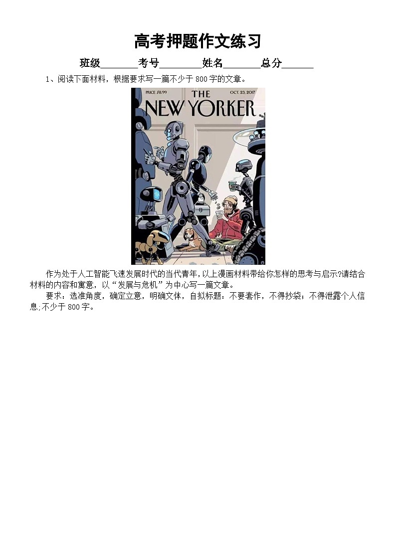 高中语文2023高考复习押题作文练习（共9篇，附写作指导）第1页