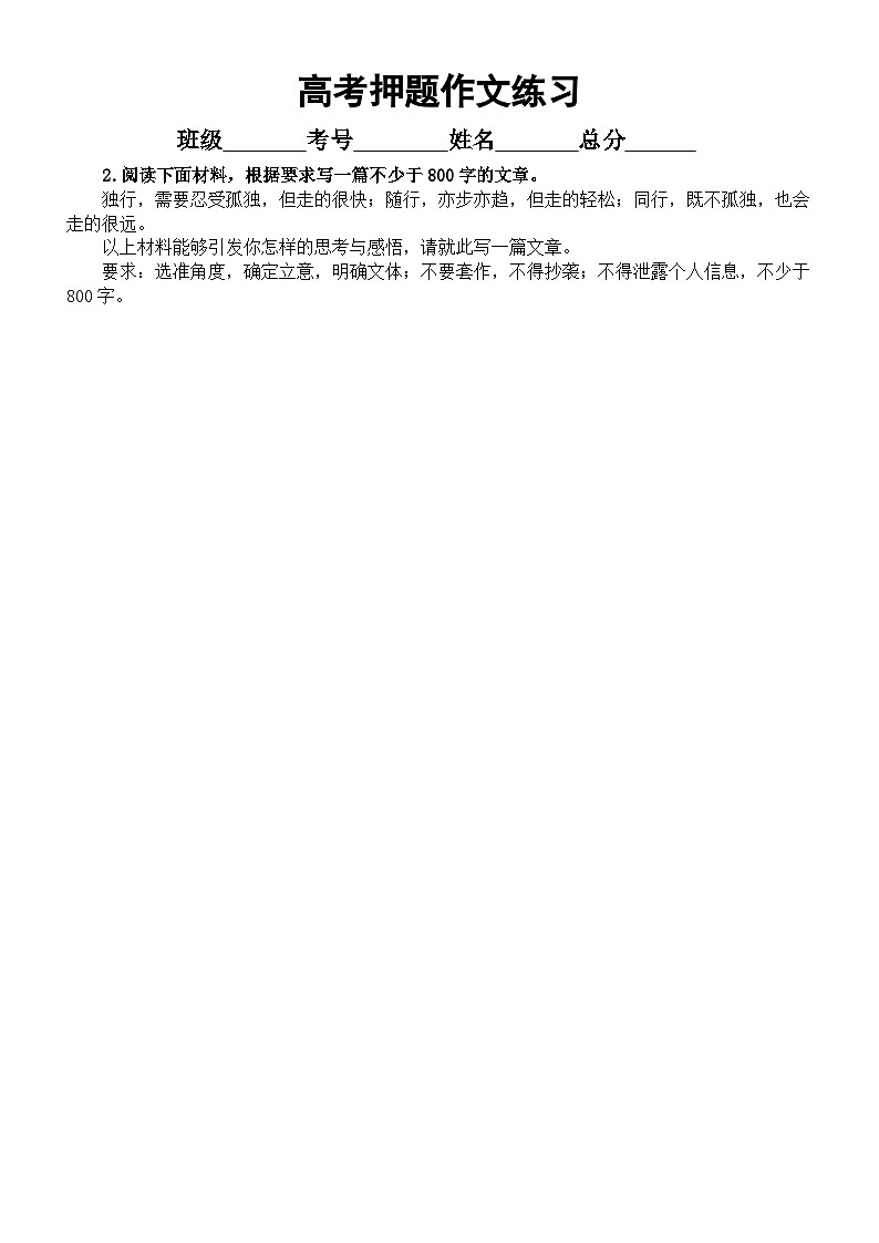 高中语文2023高考复习押题作文练习（共9篇，附写作指导）第2页