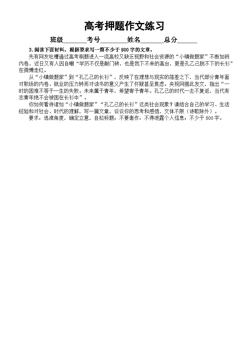 高中语文2023高考复习押题作文练习（共9篇，附写作指导）第3页