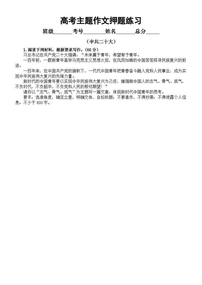 高中语文2023高考主题作文押题练习（中共二十大+中国式）（共10篇，附写作指导）第1页