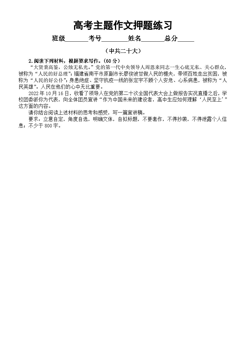 高中语文2023高考主题作文押题练习（中共二十大+中国式）（共10篇，附写作指导）第2页