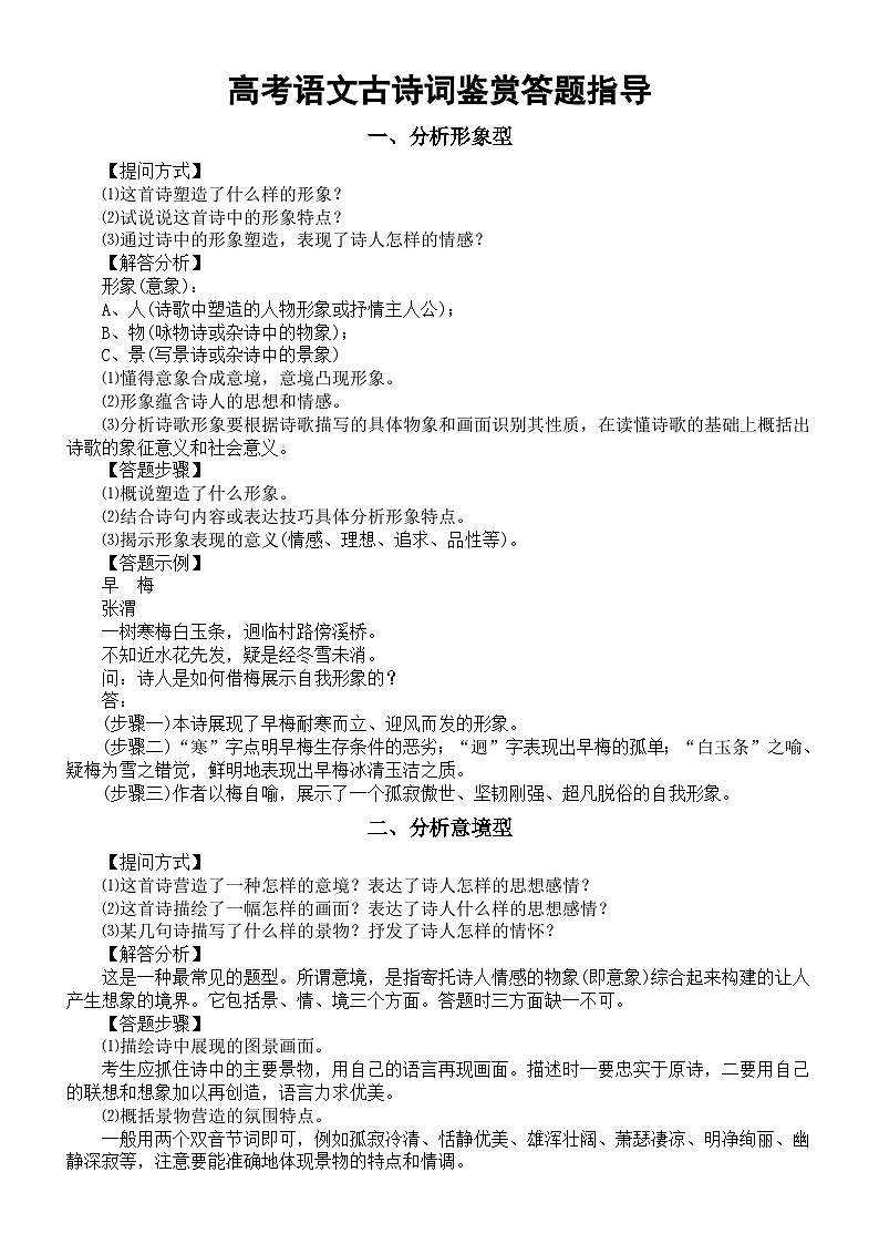 高中语文高考古诗词鉴赏答题指导（题型解析+满分模板）第1页