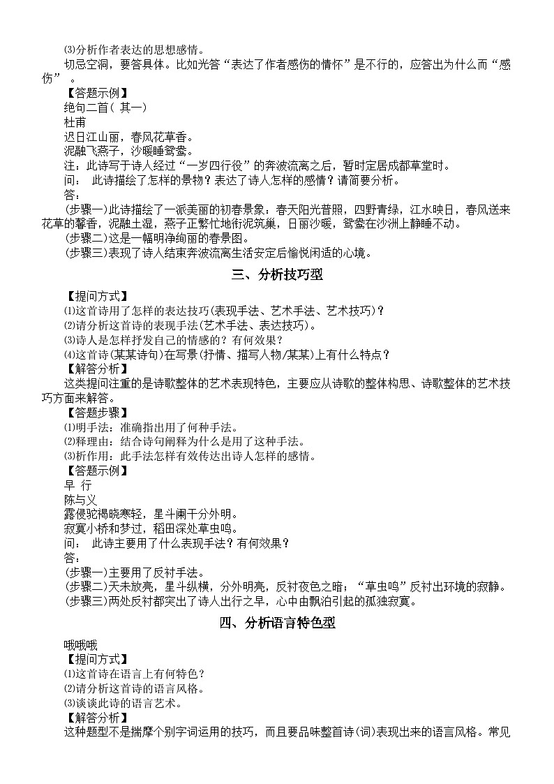 高中语文高考古诗词鉴赏答题指导（题型解析+满分模板）第2页