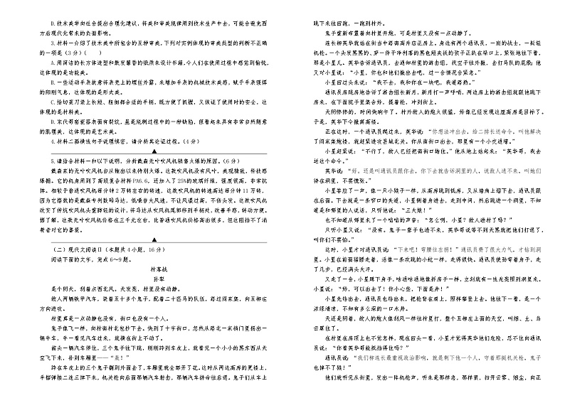 江苏省淮阴中学2022-2023学年高二下学期5月检测语文试题及答案第2页