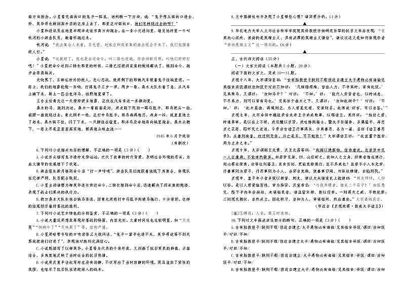 江苏省淮阴中学2022-2023学年高二下学期5月检测语文试题及答案第3页