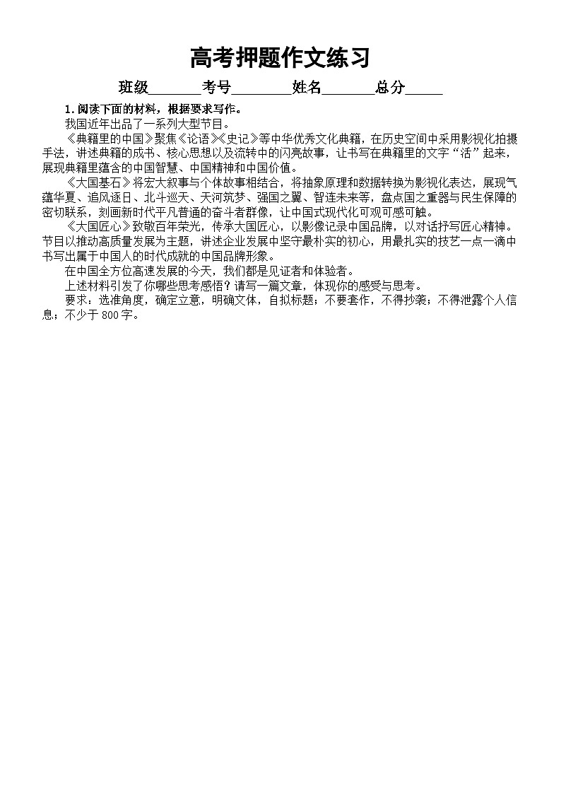 高中语文2023高考押题作文练习（共10篇，附写作指导）01