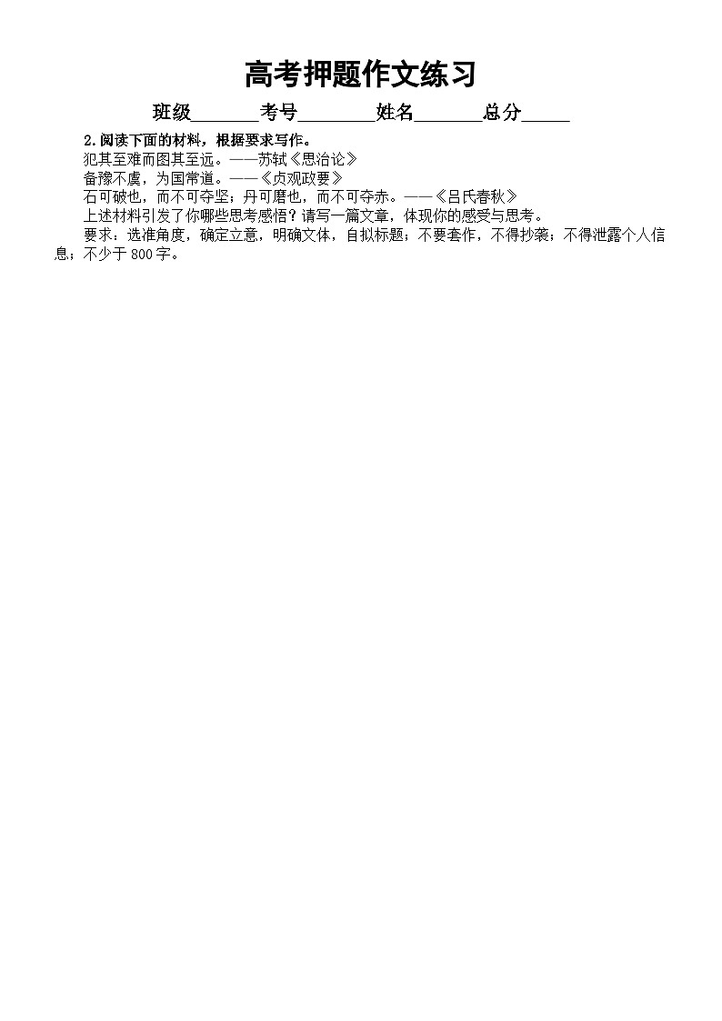 高中语文2023高考押题作文练习（共10篇，附写作指导）02