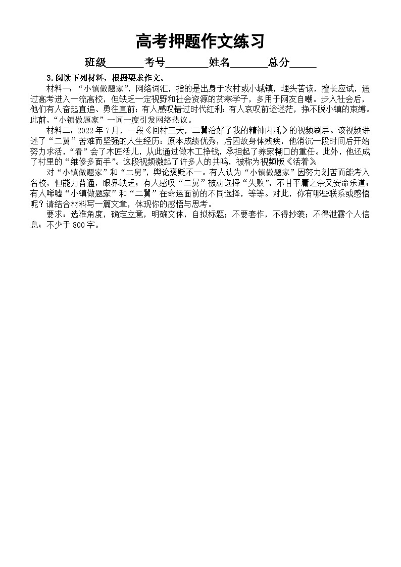高中语文2023高考押题作文练习（共10篇，附写作指导）03